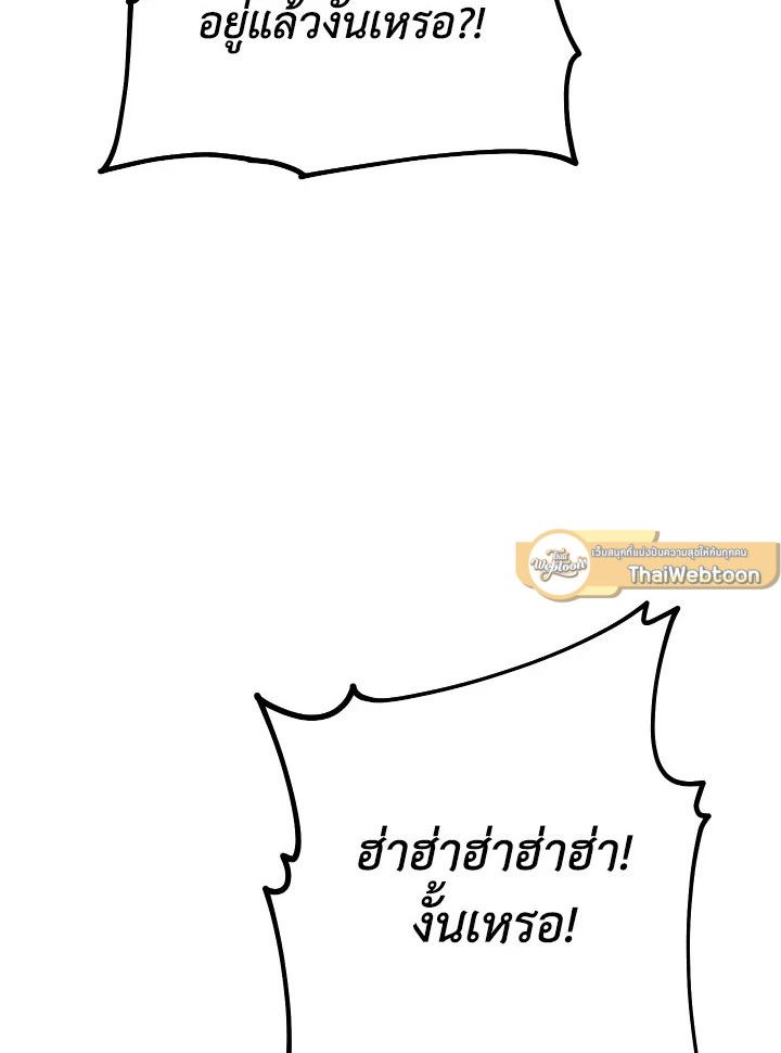 The Hero Returns ตอนที่ 84 หน้า 69