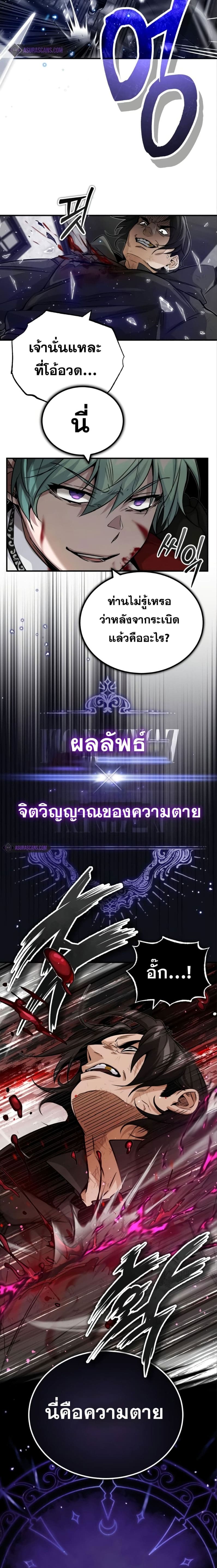 The Dark Magician Transmigrates After 66666 Years ตอนที่ 84 หน้า 7