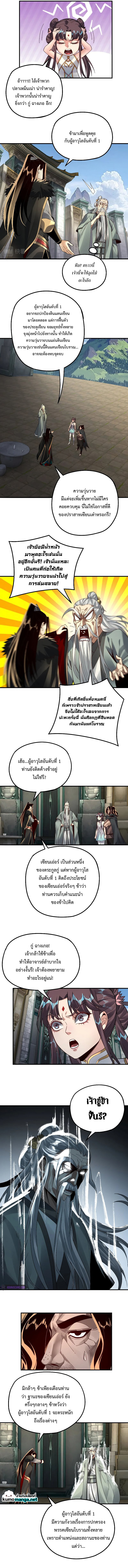 I Am the Fated Villain ตอนที่ 84 หน้า 6