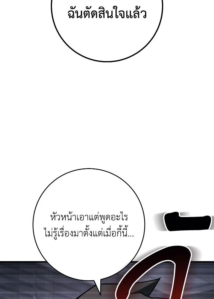 The Hero Returns ตอนที่ 84 หน้า 76