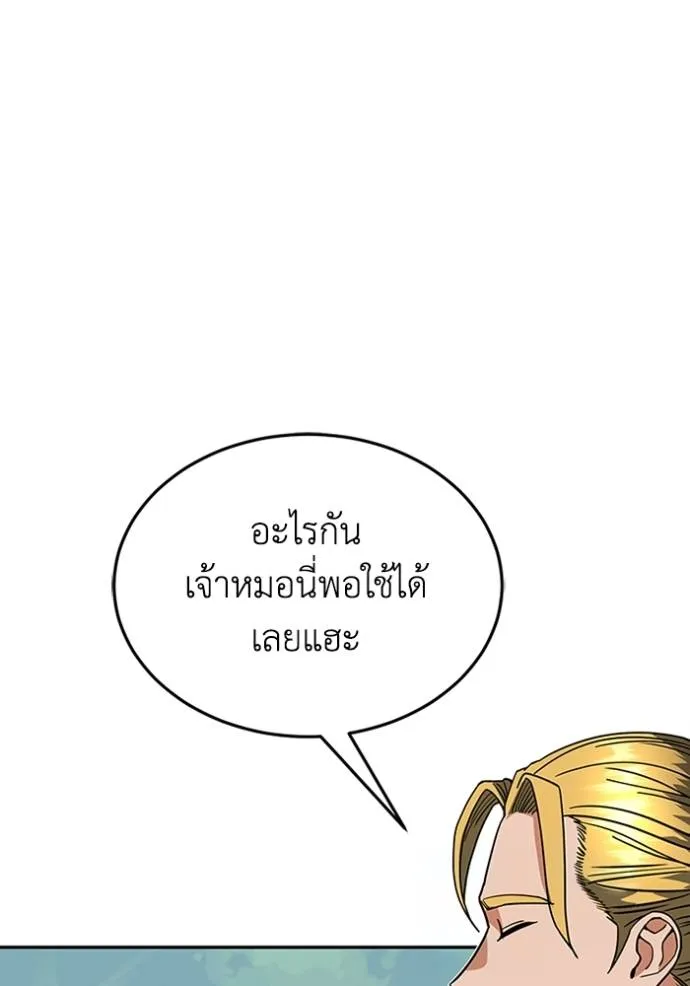 Genius of the Unique Lineage อัจฉริยะนอกคอก ตอนที่ 84 หน้า 76