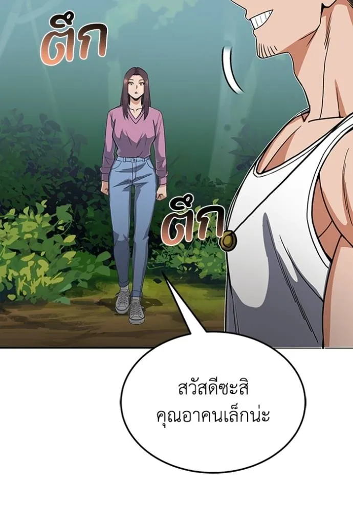 Genius of the Unique Lineage อัจฉริยะนอกคอก ตอนที่ 84 หน้า 77