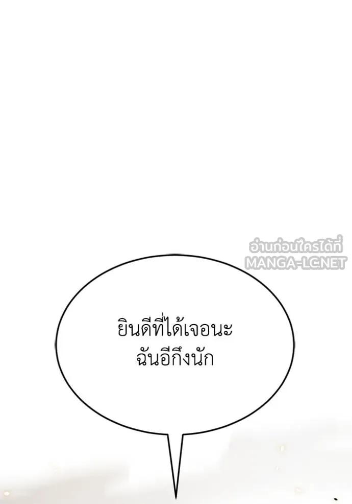 Genius of the Unique Lineage อัจฉริยะนอกคอก ตอนที่ 84 หน้า 78