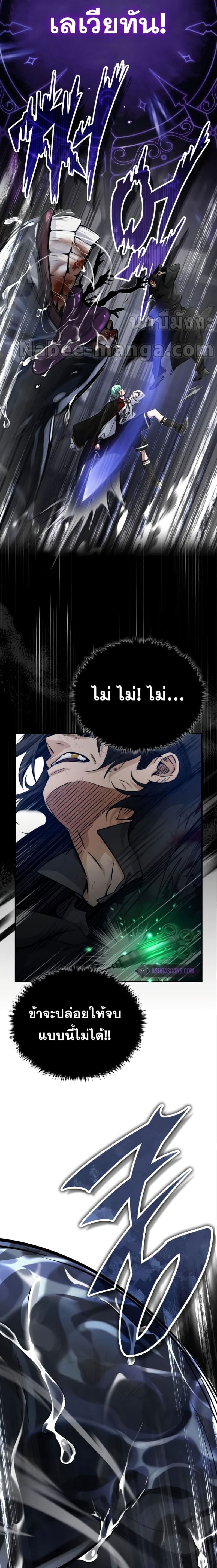 The Dark Magician Transmigrates After 66666 Years ตอนที่ 84 หน้า 8