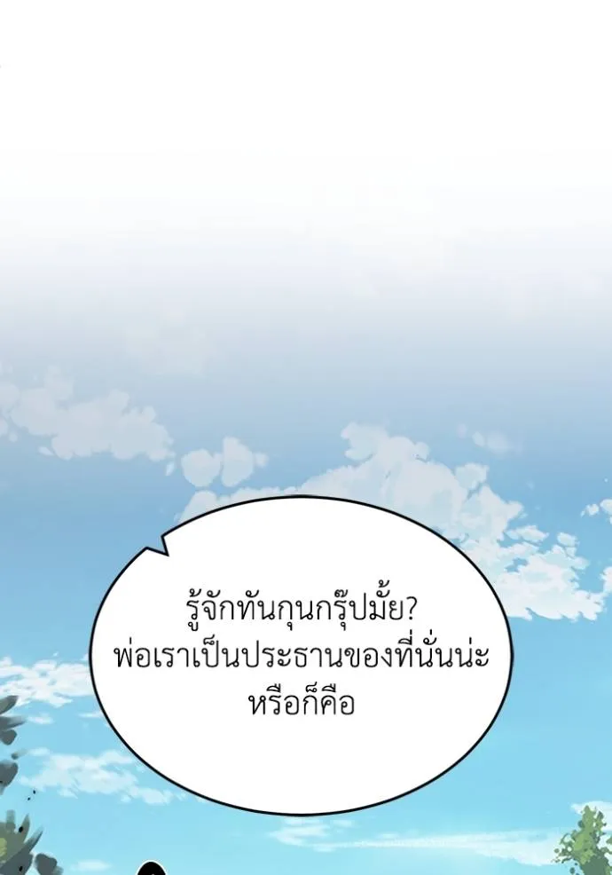 Genius of the Unique Lineage อัจฉริยะนอกคอก ตอนที่ 84 หน้า 82