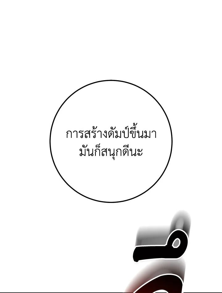 The Hero Returns ตอนที่ 84 หน้า 83