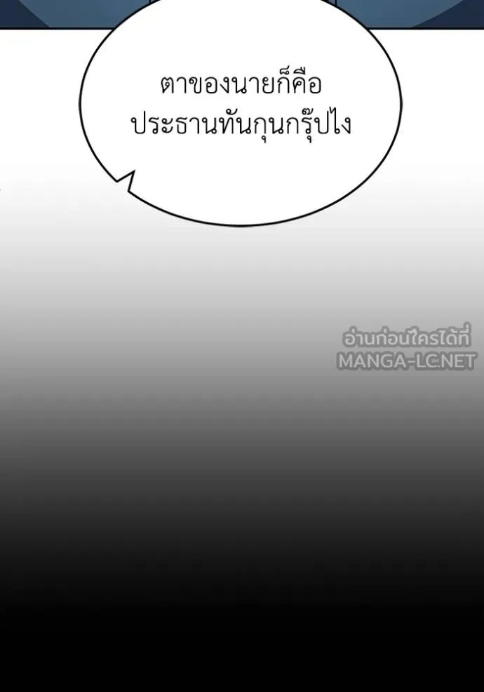 Genius of the Unique Lineage อัจฉริยะนอกคอก ตอนที่ 84 หน้า 84