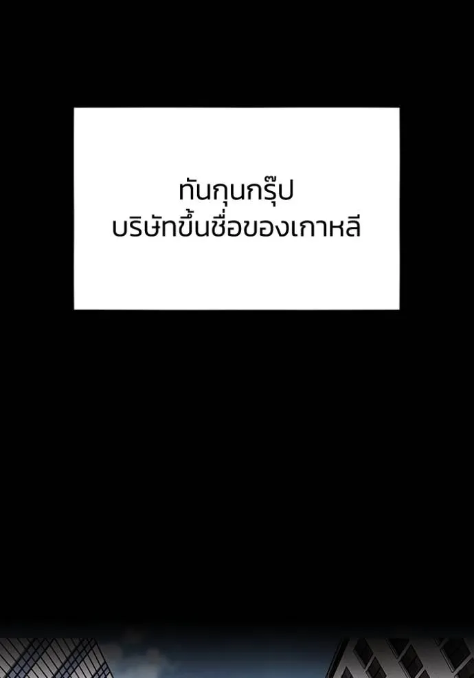 Genius of the Unique Lineage อัจฉริยะนอกคอก ตอนที่ 84 หน้า 85