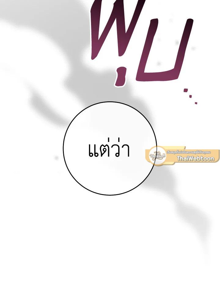 The Hero Returns ตอนที่ 84 หน้า 86