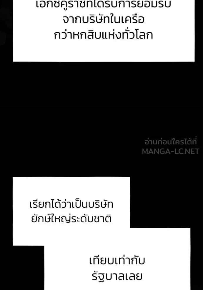 Genius of the Unique Lineage อัจฉริยะนอกคอก ตอนที่ 84 หน้า 87