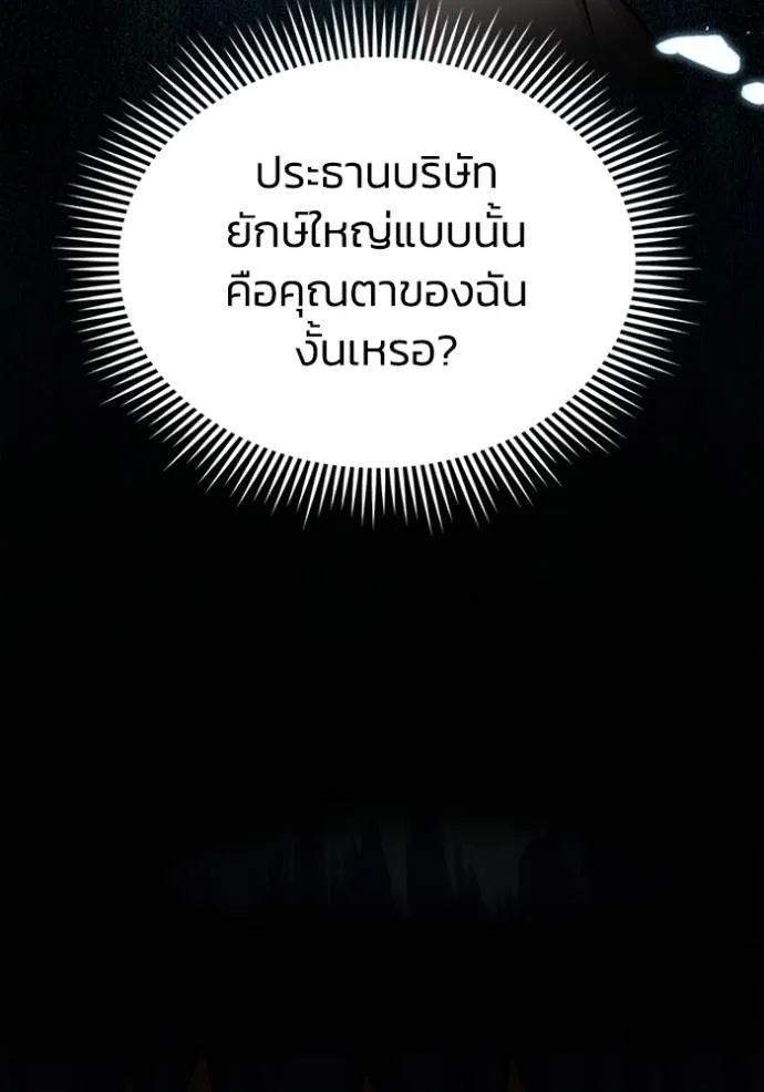 Genius of the Unique Lineage อัจฉริยะนอกคอก ตอนที่ 84 หน้า 89