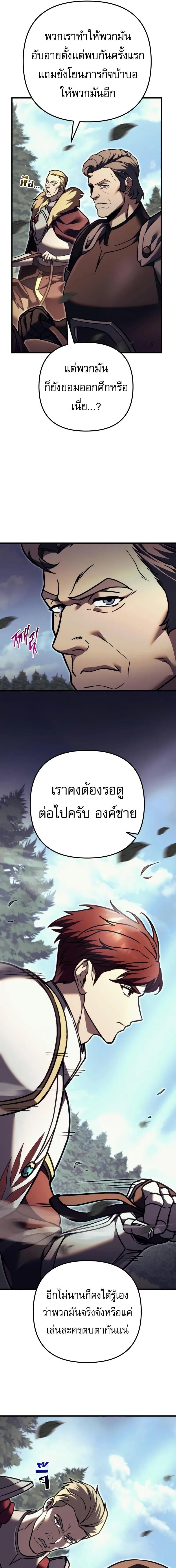 Regressor of the Fallen Family เพลิงสงครามหวนจุติ ตอนที่ 84 หน้า 9