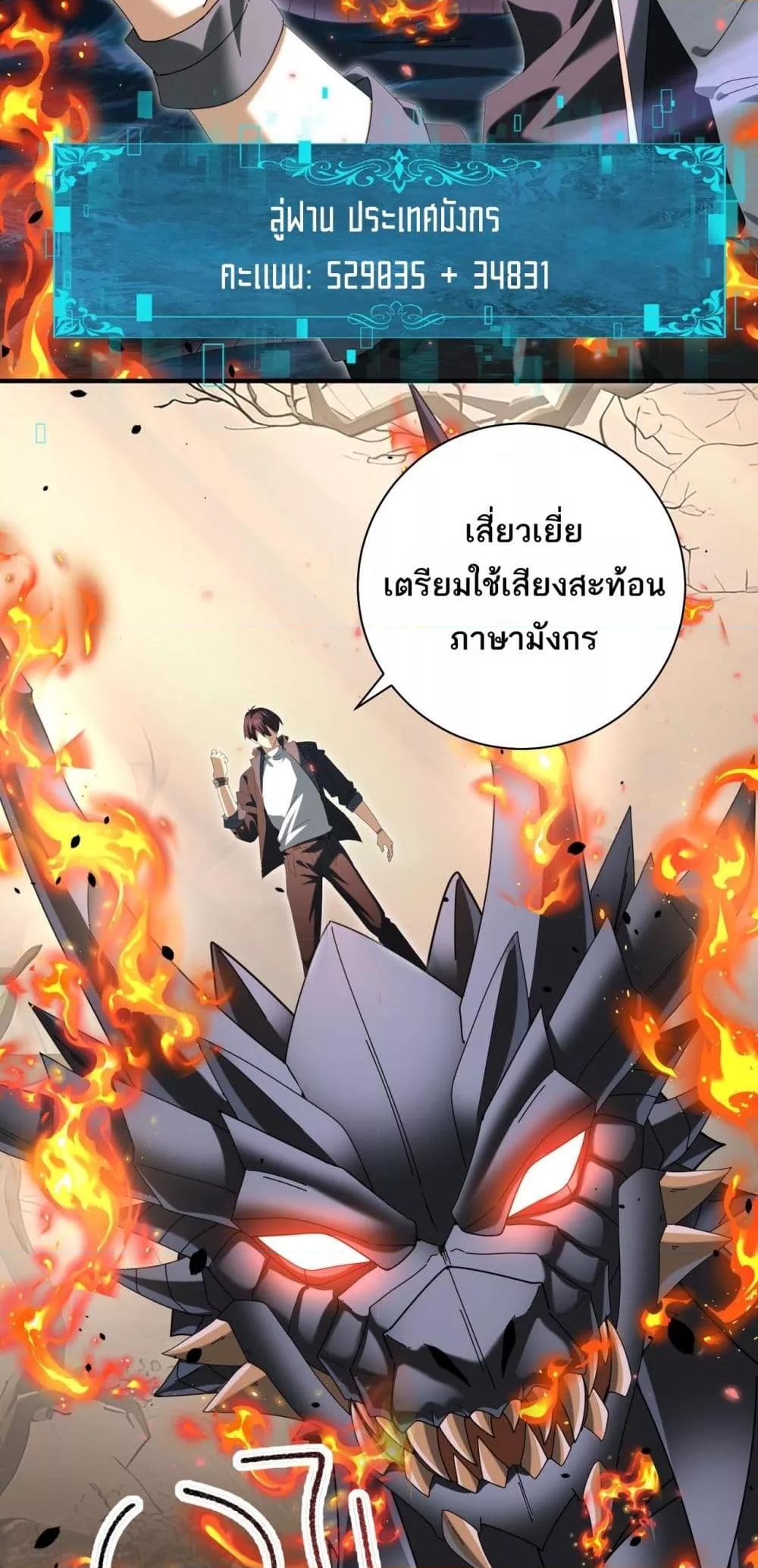 I am Drako Majstor ไหนใครว่าผู้คุมมังกร เป็นอาชีพที่อ่อนแอที่สุดไงล่ะ ตอนที่ 84 หน้า 9