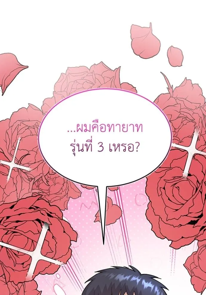 Genius of the Unique Lineage อัจฉริยะนอกคอก ตอนที่ 84 หน้า 91