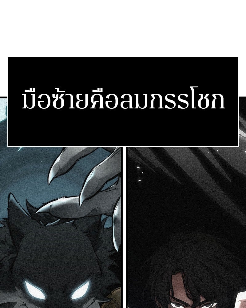 Omniscient Reader อ่านชะตาวันสิ้นโลก ตอนที่ 84 หน้า 92