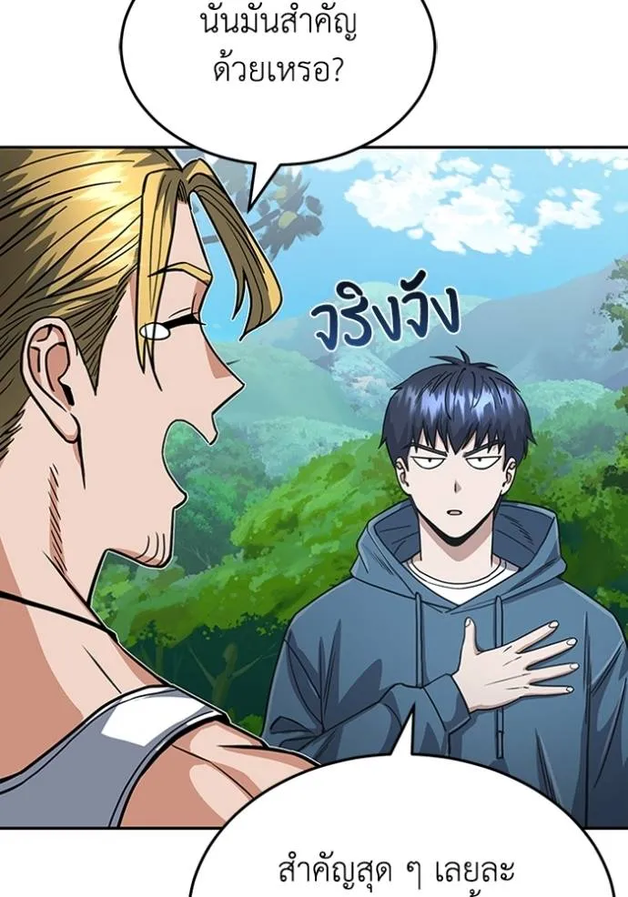 Genius of the Unique Lineage อัจฉริยะนอกคอก ตอนที่ 84 หน้า 94