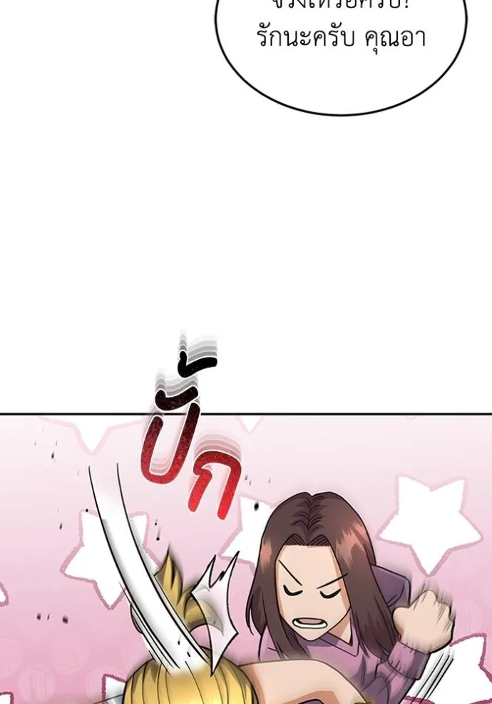 Genius of the Unique Lineage อัจฉริยะนอกคอก ตอนที่ 84 หน้า 97