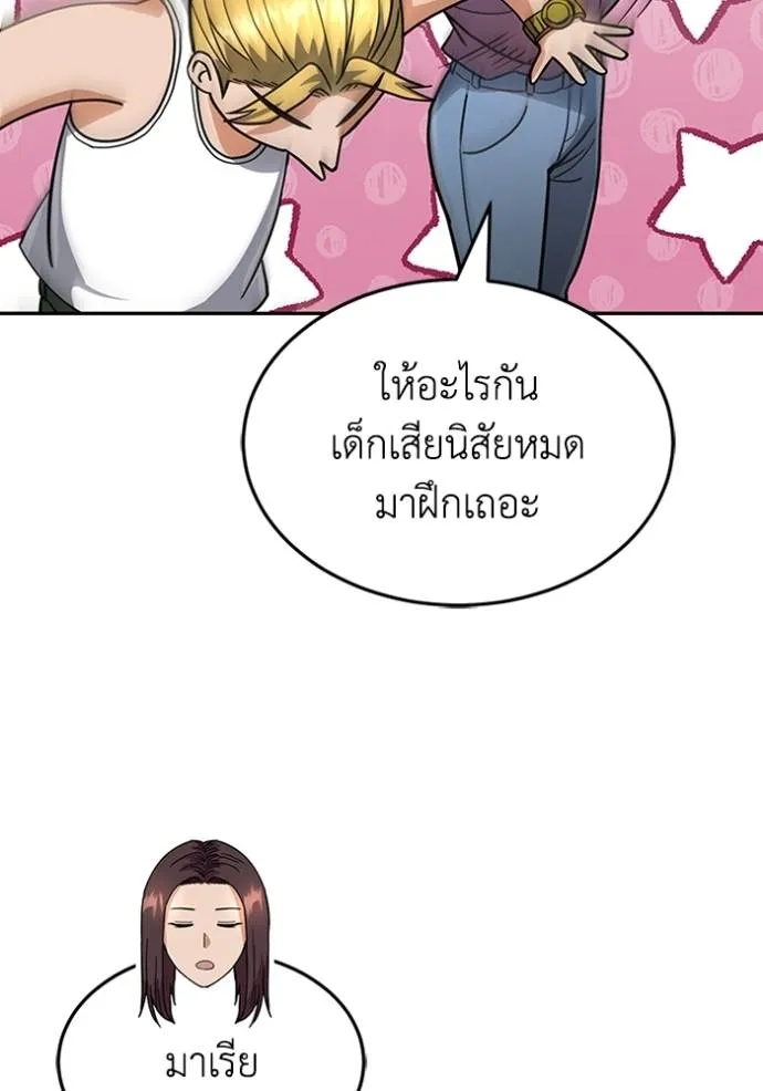 Genius of the Unique Lineage อัจฉริยะนอกคอก ตอนที่ 84 หน้า 98