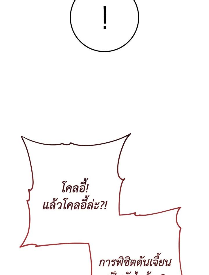 The Hero Returns ตอนที่ 84 หน้า 99