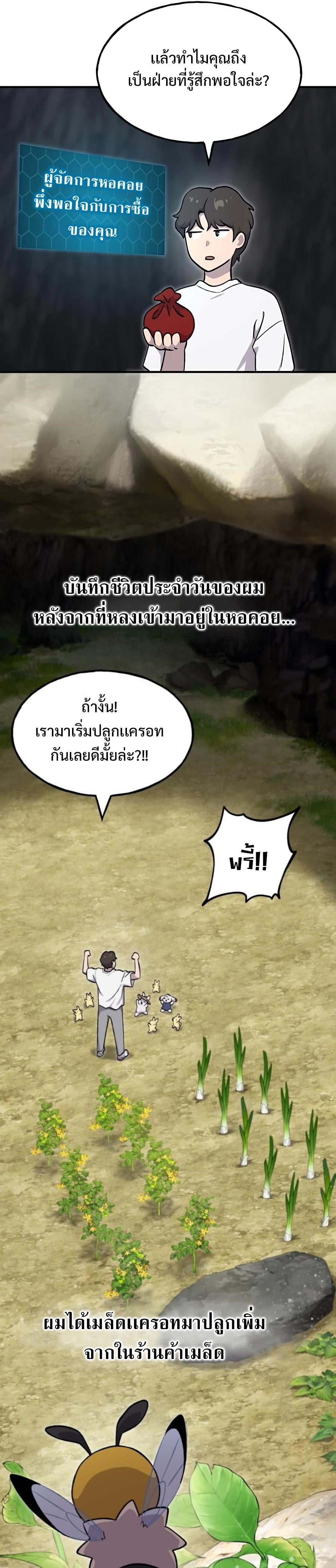 Solo Farming In The Tower ตอนที่ 8 หน้า 41