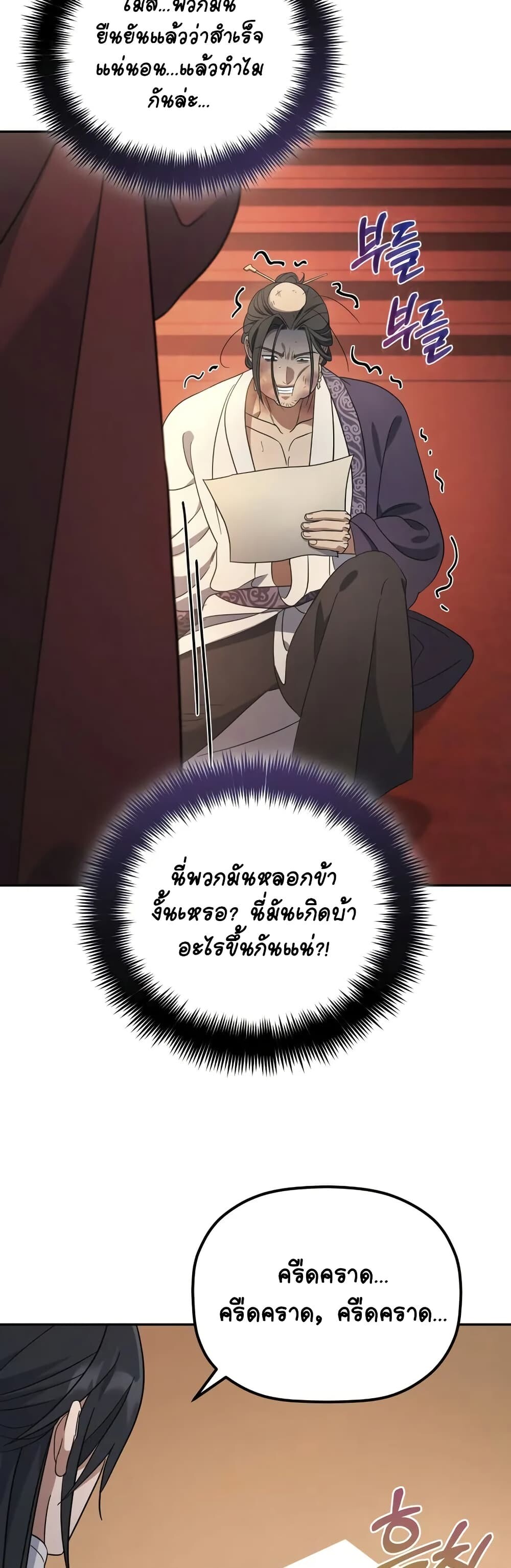 The Youngest Son of the Eunhae Sangdan บุตรชายคนสุดท้องแห่งหอการค้าอึนเฮ ตอนที่ 8 หน้า 41