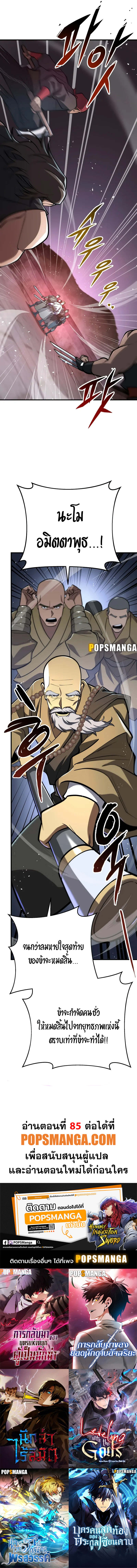 Heavenly Inquisition Sword กระบี่พิพากษ์เก้าสวรรค์ ตอนที่ 84 หน้า 10