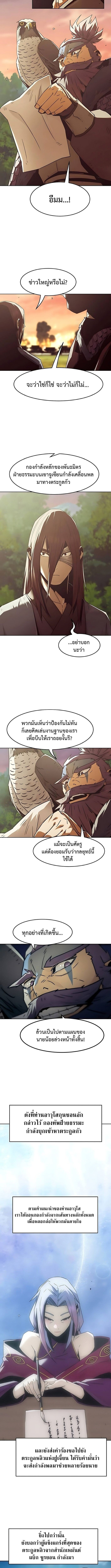 Becoming the Sacheon Dang ตอนที่ 84 10