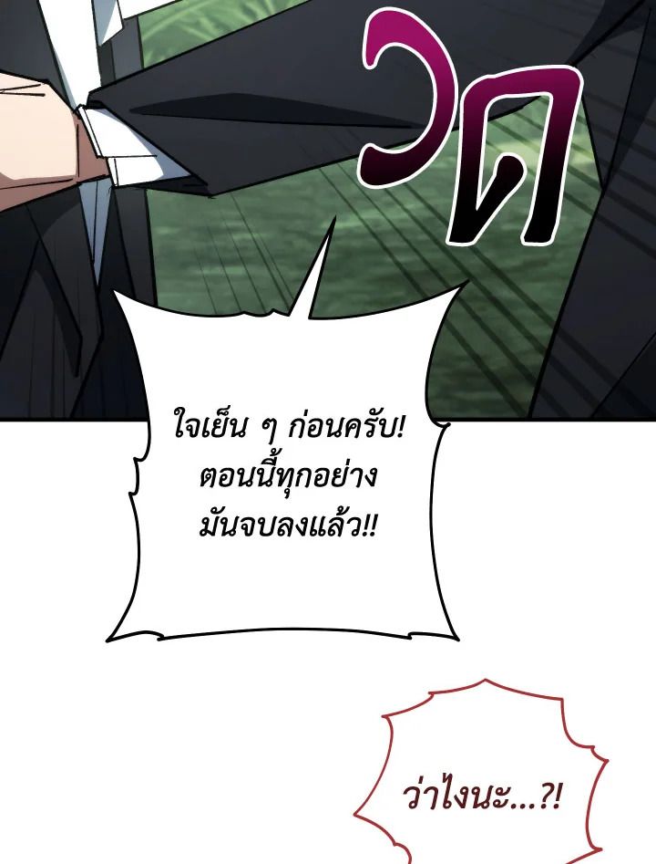 The Hero Returns ตอนที่ 84 หน้า 101