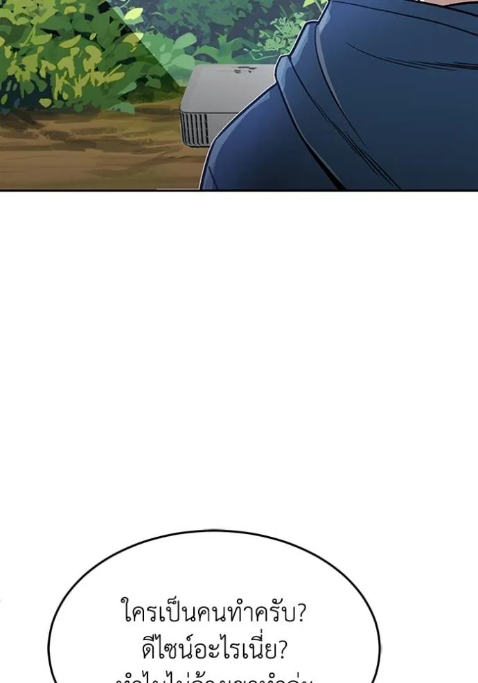 Genius of the Unique Lineage อัจฉริยะนอกคอก ตอนที่ 84 หน้า 101