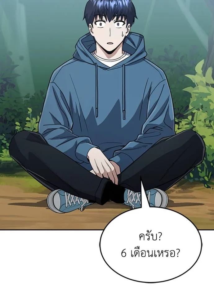 Genius of the Unique Lineage อัจฉริยะนอกคอก ตอนที่ 84 หน้า 104