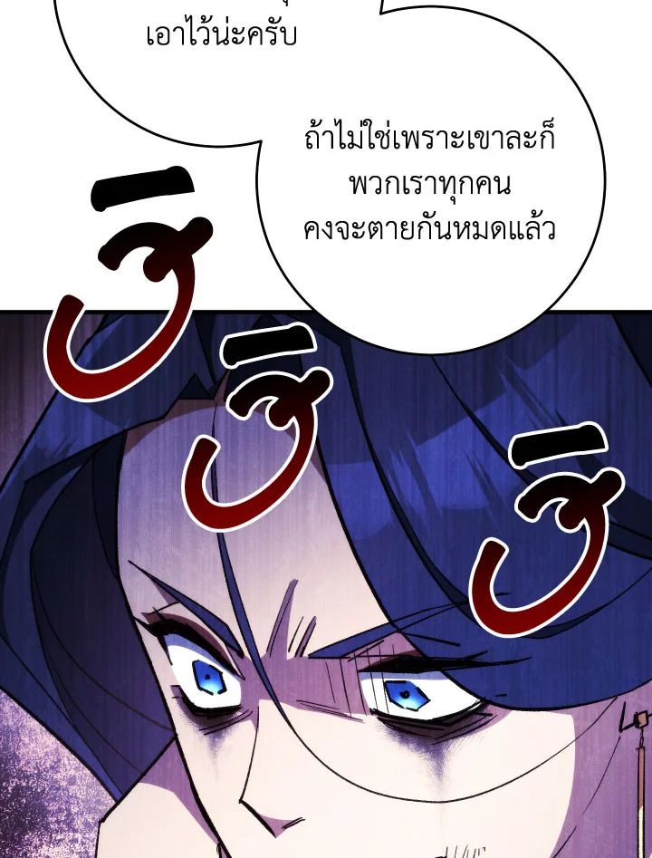 The Hero Returns ตอนที่ 84 หน้า 105