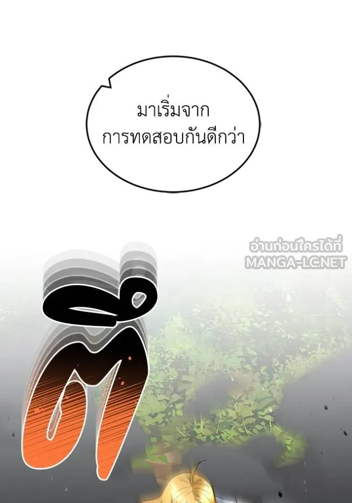 Genius of the Unique Lineage อัจฉริยะนอกคอก ตอนที่ 84 หน้า 105
