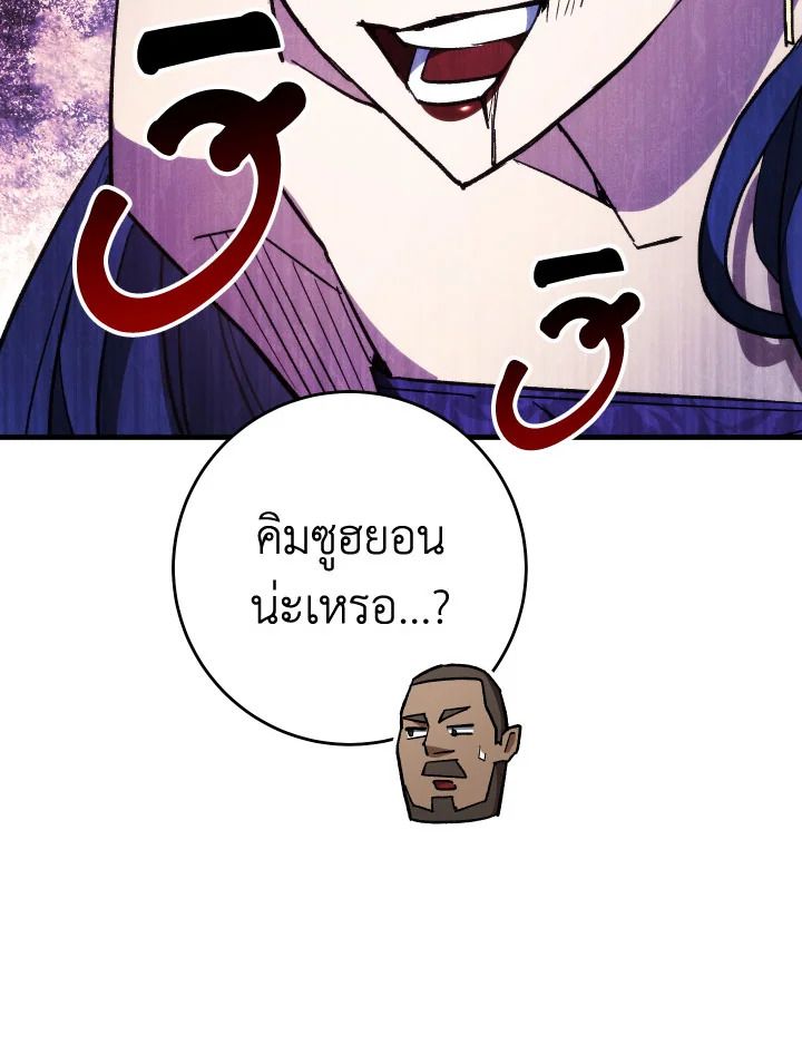 The Hero Returns ตอนที่ 84 หน้า 106