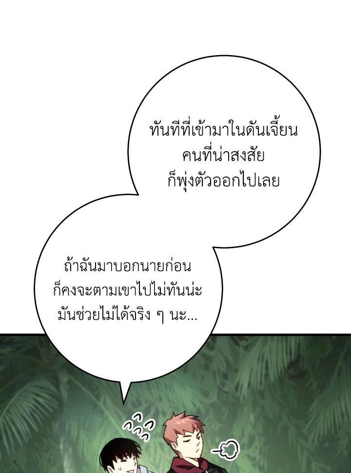 The Hero Returns ตอนที่ 84 หน้า 108