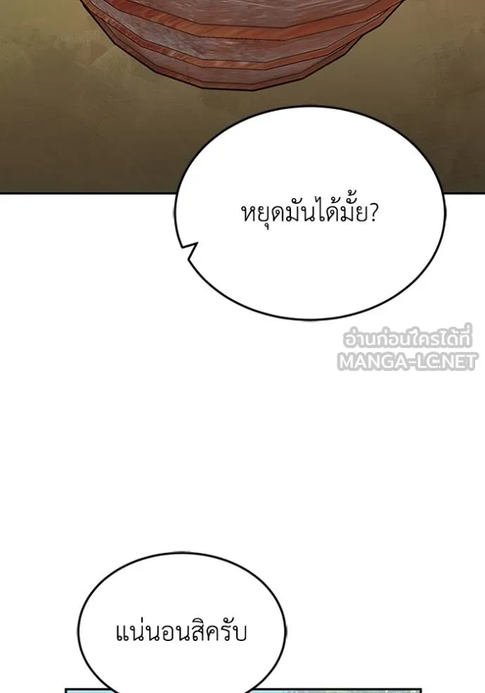 Genius of the Unique Lineage อัจฉริยะนอกคอก ตอนที่ 84 หน้า 108