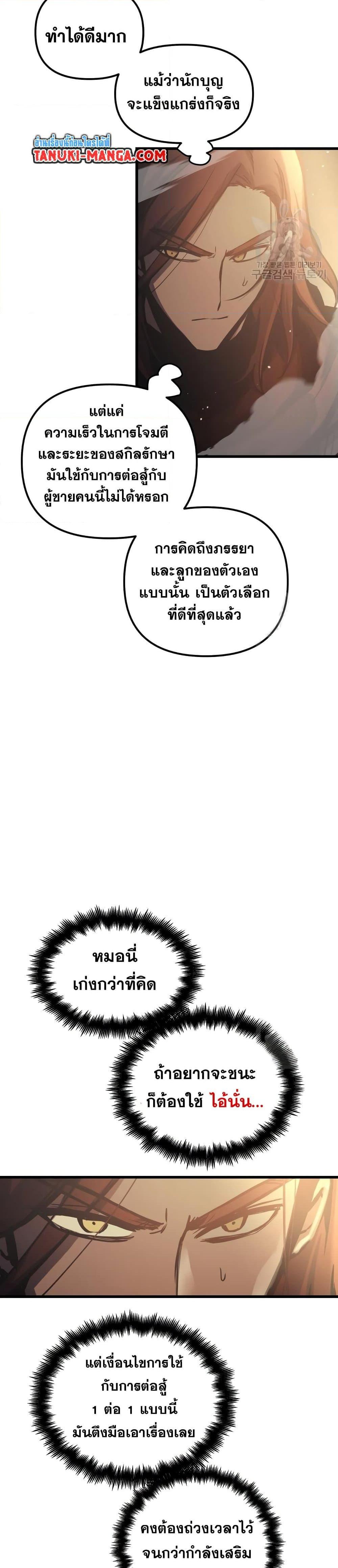 Reincarnation of the Suicidal Battle God เกิดใหม่นักรบพันธุ์ระห่ำ ตอนที่ 84 หน้า 11