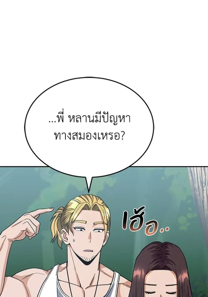 Genius of the Unique Lineage อัจฉริยะนอกคอก ตอนที่ 84 หน้า 110