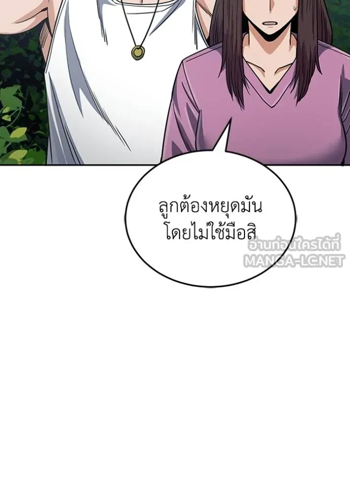 Genius of the Unique Lineage อัจฉริยะนอกคอก ตอนที่ 84 หน้า 111