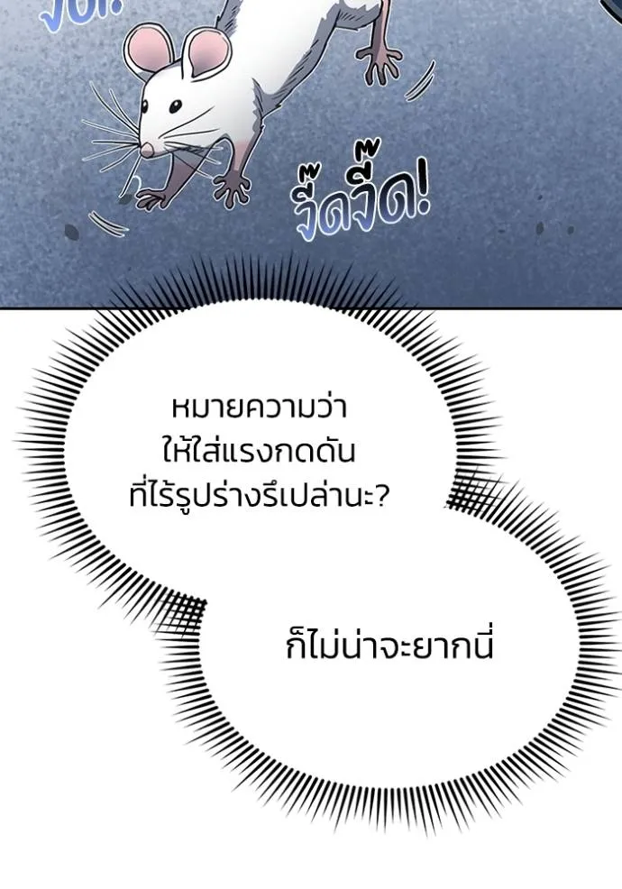 Genius of the Unique Lineage อัจฉริยะนอกคอก ตอนที่ 84 หน้า 113