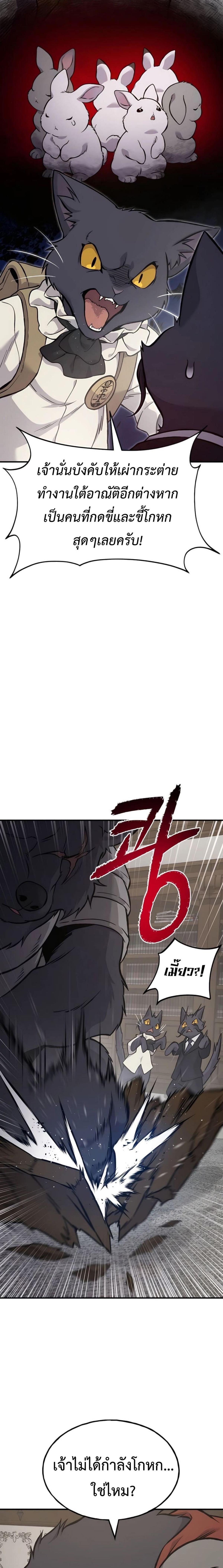 Solo Farming In The Tower ตอนที่ 84 หน้า 12