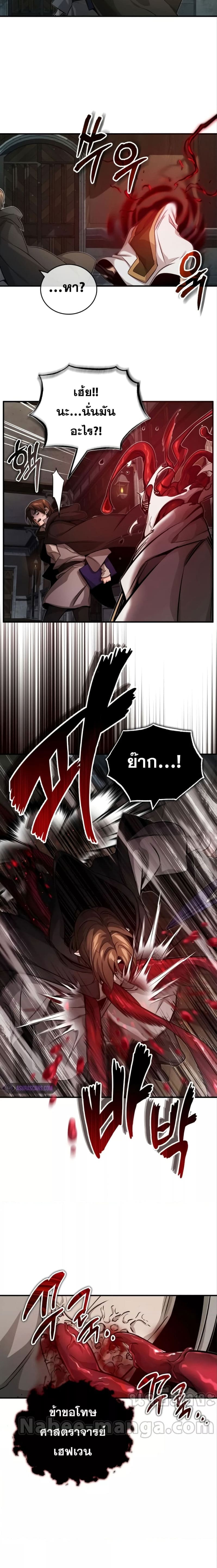 The Dark Magician Transmigrates After 66666 Years ตอนที่ 84 หน้า 12