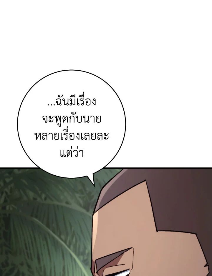 The Hero Returns ตอนที่ 84 หน้า 124