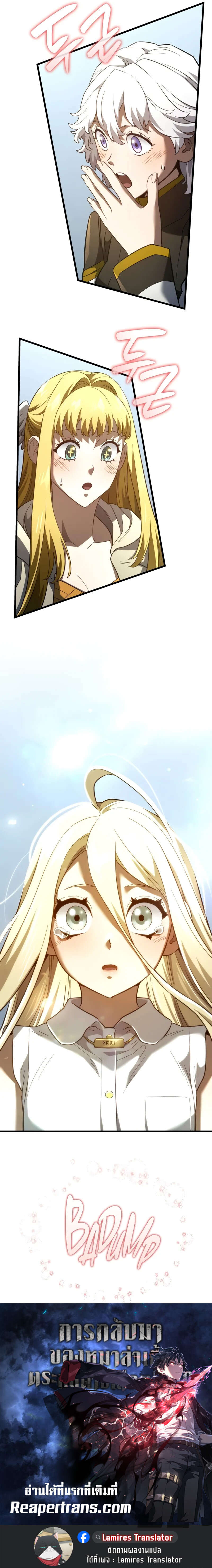 Revenge of the Iron-Blooded Sword Hound ตอนที่ 84 หน้า 13