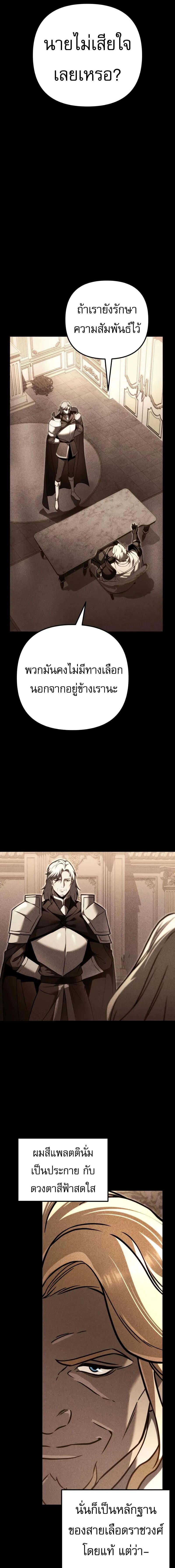 Regressor of the Fallen Family เพลิงสงครามหวนจุติ ตอนที่ 84 หน้า 13
