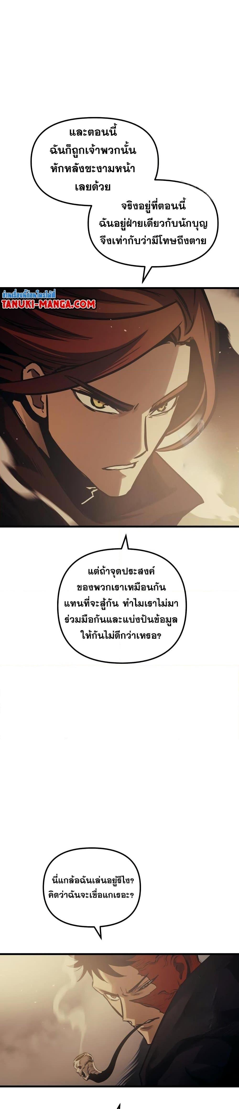 Reincarnation of the Suicidal Battle God เกิดใหม่นักรบพันธุ์ระห่ำ ตอนที่ 84 หน้า 13