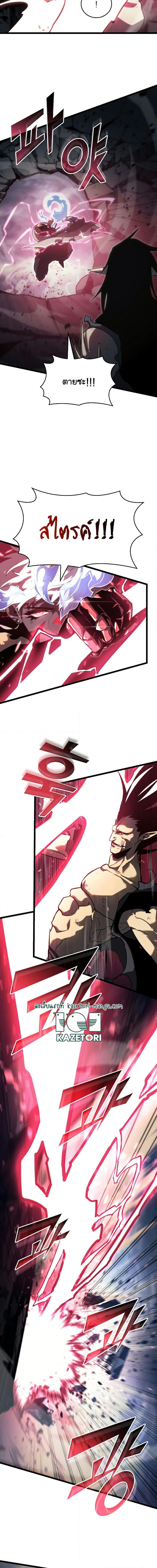 Return of the SSS-Class Ranker ตอนที่ 84 หน้า 13