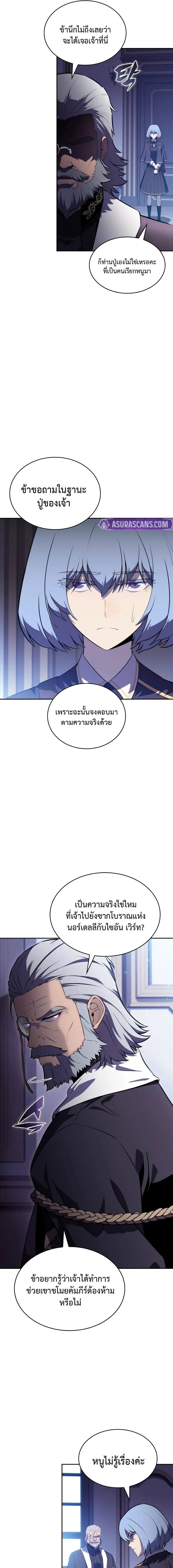 The Regressed Son of a Duke is an Assassin ตอนที่ 84 หน้า 5