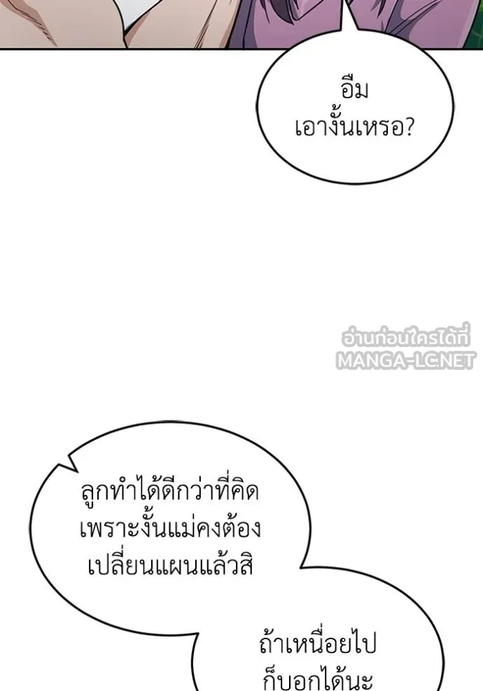 Genius of the Unique Lineage อัจฉริยะนอกคอก ตอนที่ 84 หน้า 132