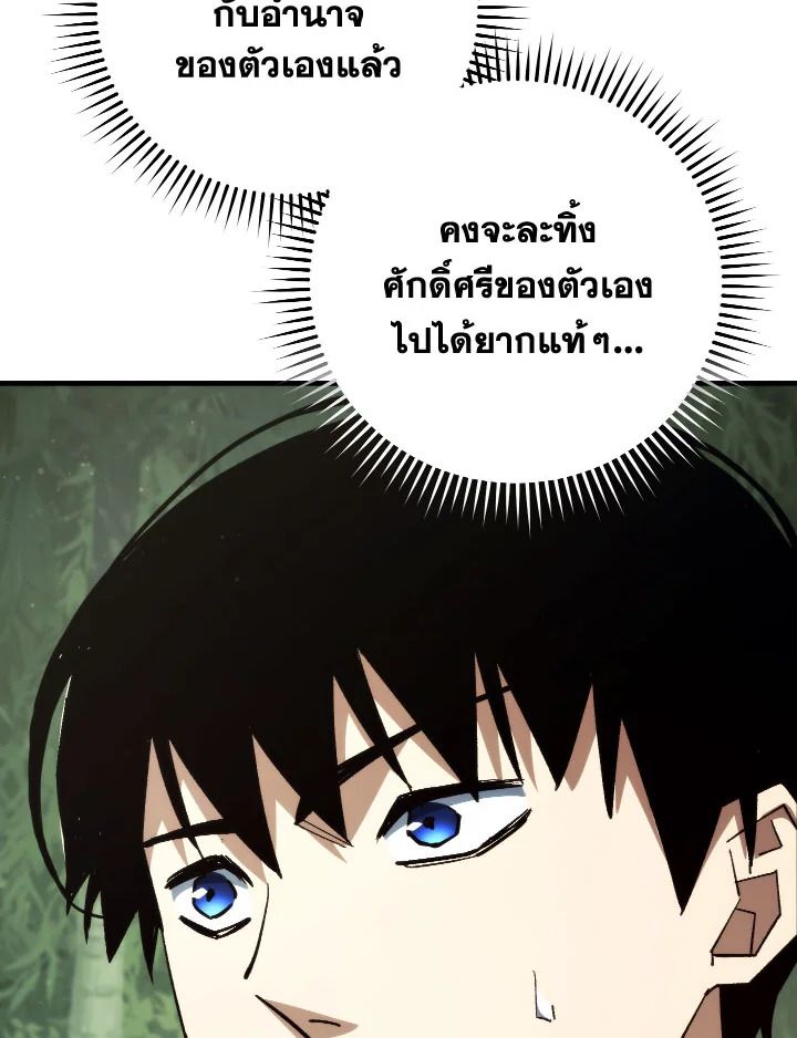The Hero Returns ตอนที่ 84 หน้า 135