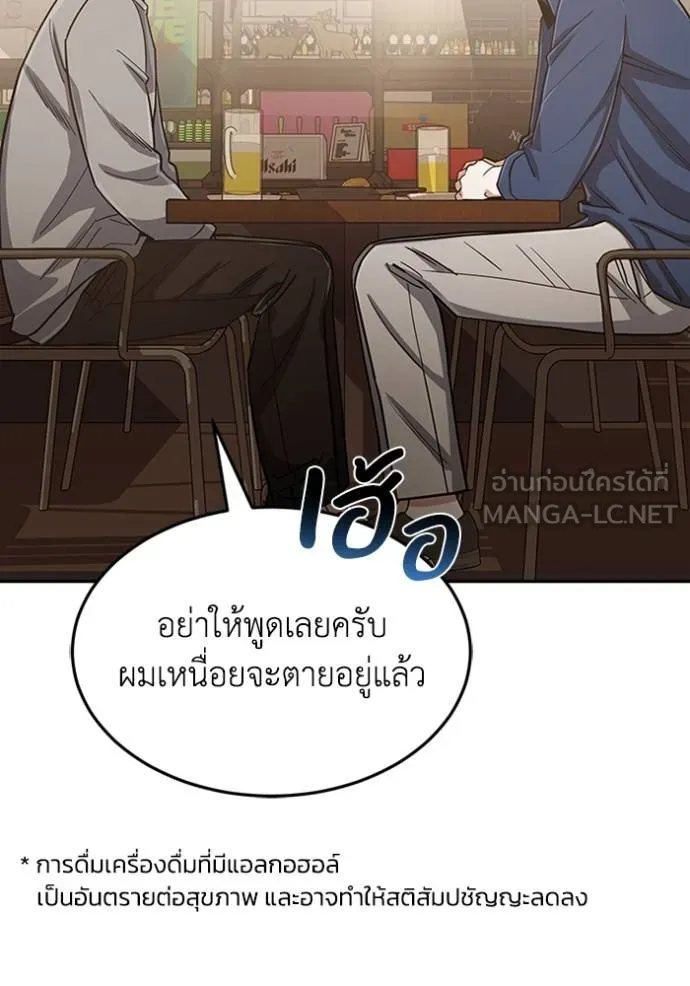 Genius of the Unique Lineage อัจฉริยะนอกคอก ตอนที่ 84 หน้า 138